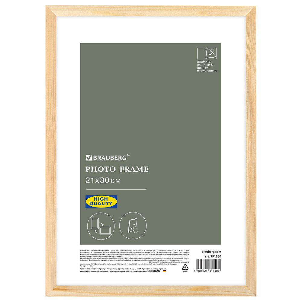 Рамка 21х30 см небьющаяся аналог IKEA багет 12 мм дерево BRAUBERG "Woodray" цвет натуральный (5 штук в упаковке)