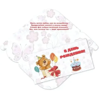Конверт для денег стандарт в день рождения «Мишутка с шариками»
