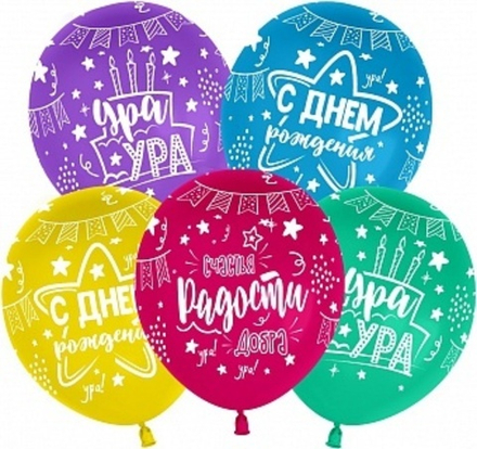 К 12'' С Днем Рождения, Ура!