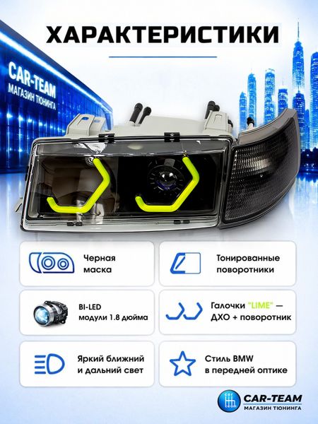 Фары ВАЗ 2110, 2111, 2112 передние в стиле BMW с Bi LED модулями 1,8 дюйма, галочки в цвете Lime (тонированные поворотники)
