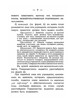 Устав товарищества взаимопомощи гвардии, армии и флота | Нет автора