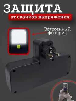 Тройник в розетку 4 гнезда с раздельными выключателями, сетевой фильтр электрический с фонариком