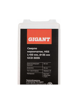 Сверло корончатое HSS, L=50 мм, d=35 мм Gigant GCD-5035