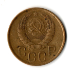 3 копейки 1946 год