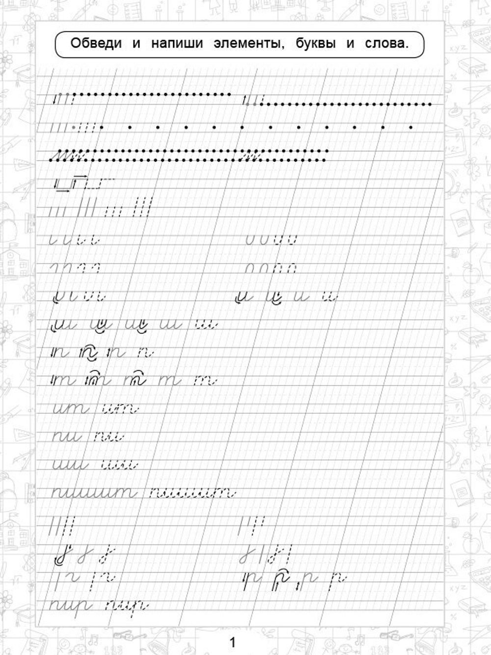 Прописи для 1 класса. Прописные буквы. Каллиграфия. Исправление почерка. Учимся читать и писать. Комплект из 5 шт.