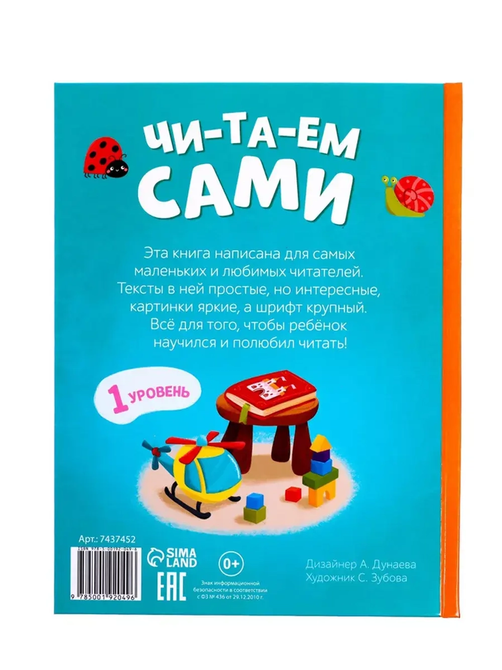 Читаем по слогам книги для детей первое чтение я читаю сам