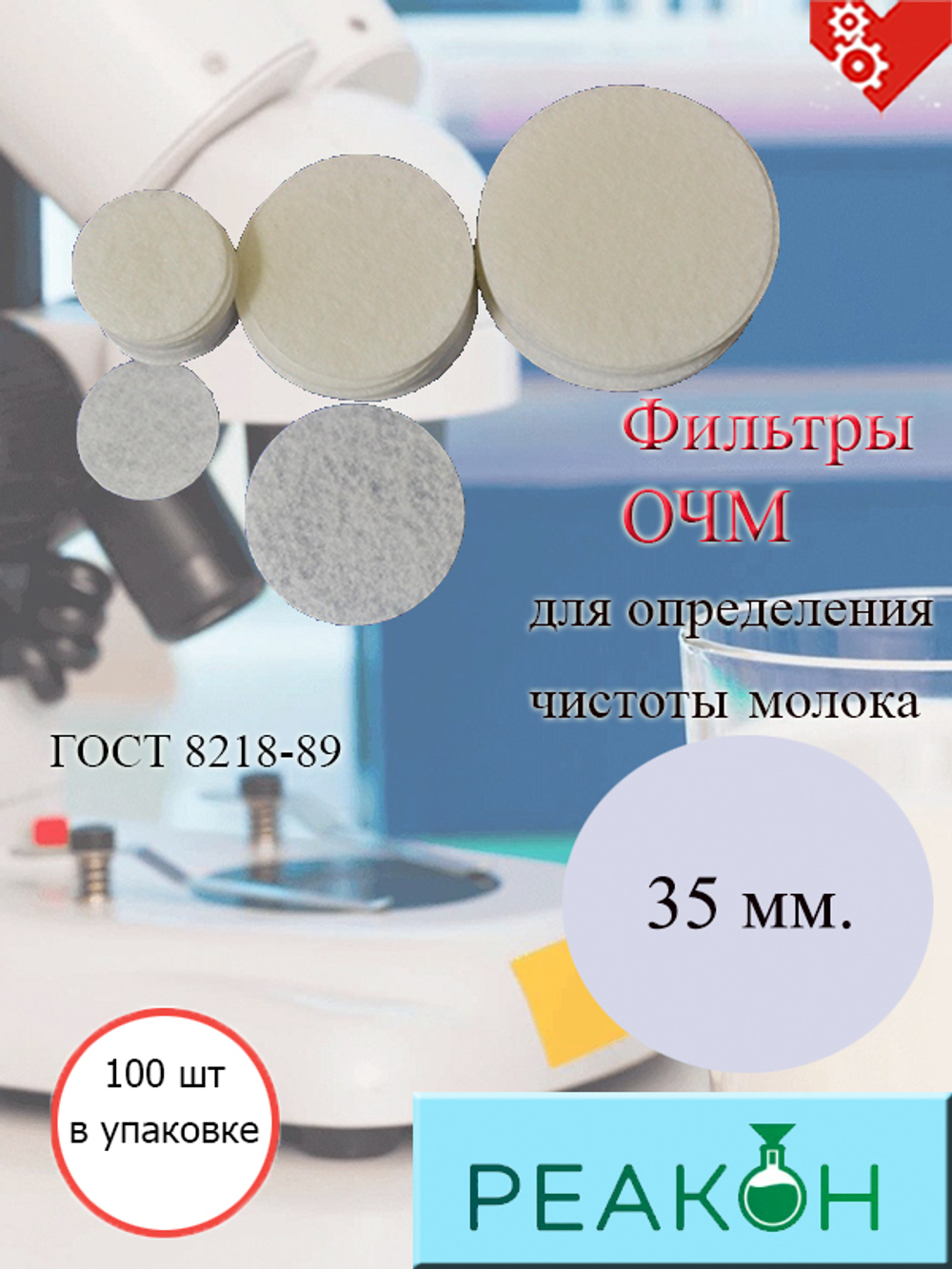 Фильтрующий элемент для ОЧМ d 35мм (100 шт./упак.)