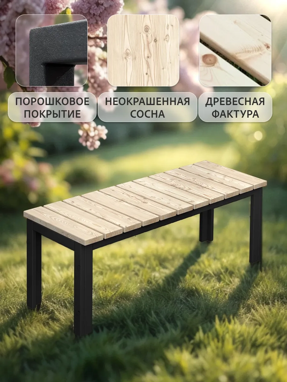 Скамейка садовая LAMELL