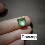 Кристалл(квадрат), плоское основание, в огранке, 10мм