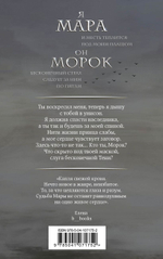 Мара и Морок. Л. Арден. Кн. 1