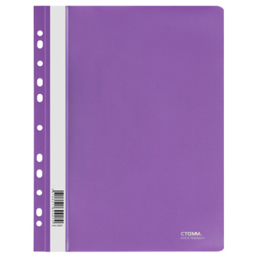 Папка-скоросшиватель пластик. перф. СТАММ А4, 180мкм, фиолетовая с прозр. верхом