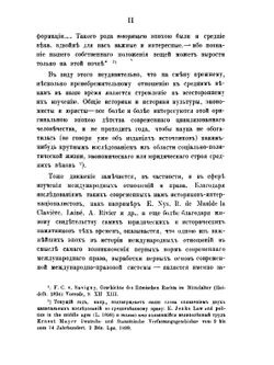 История зарождения современного международного права. Том 2 | М.Х. Таубе