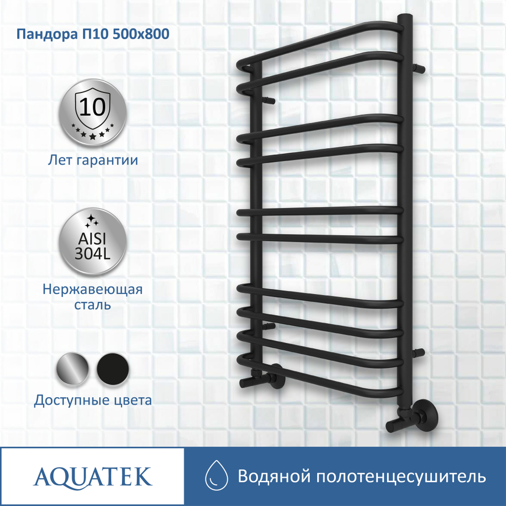 Полотенцесушитель водяной Aquatek (Акватек) Пандора П10 500х800 мм, черный муар, подключение нижнее/диагональное, сверхпрочная пищевая нержавеющая сталь AISI 304L, гарантия 10 лет