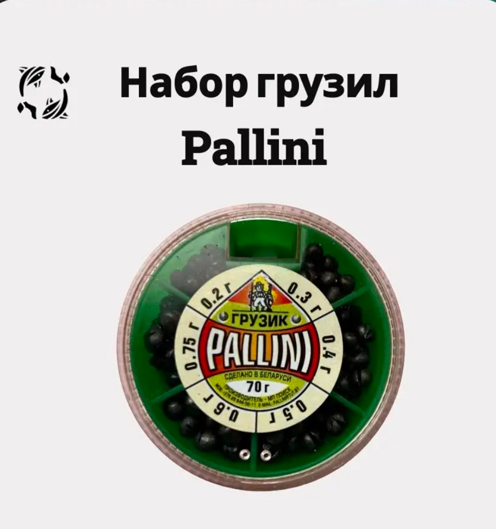 Набор грузил PALINI мягкий свинец
