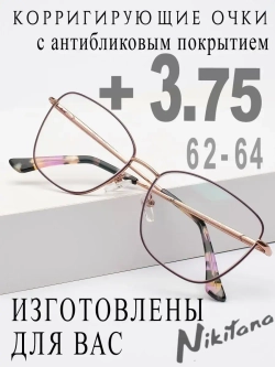 Очки для зрения +3,75 РЦ 62-64