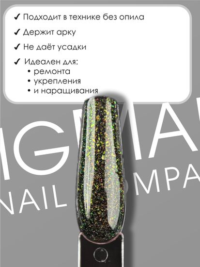 Гель для наращивания ENIGMANIC LUREX GEL 07 15g.