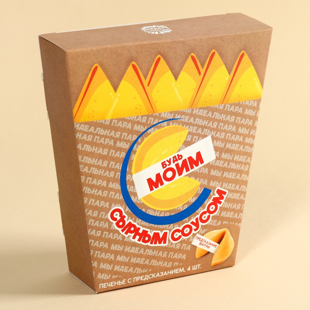 Печенье с предсказанием Картошка с соусом в коробке под картошку фри