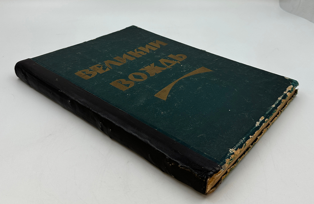 Великий вождь. Художественно-литературный сборник. М., 1924.