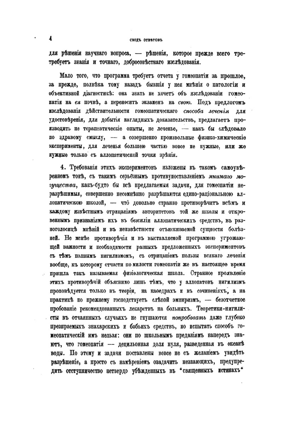 Журнал гомеопатического лечения. Выпуски 3-5 | без автора