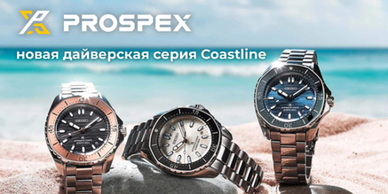 Seiko Prospex SPB481J1, SPB483J1 и SPB485J1: новая дайверская серия Coastline с восьмиугольным безелем