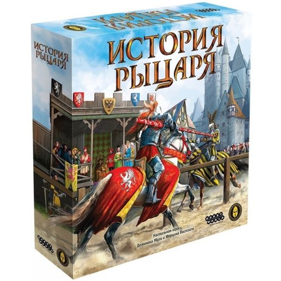 Настольная игра История рыцаря