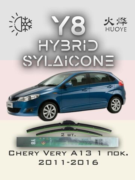 Щетки стеклоочистителя HUOYE Y8 525/425 мм на Chery VeryA13 | Hook/J-Hook