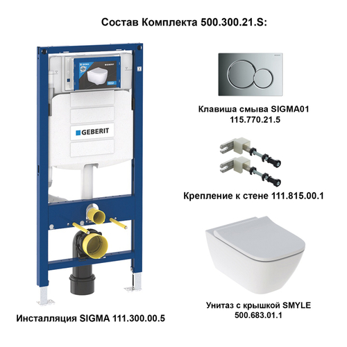 Комплект инсталляции c унитазом Geberit Smyle 500.300.21.S с сиденье микролифтом