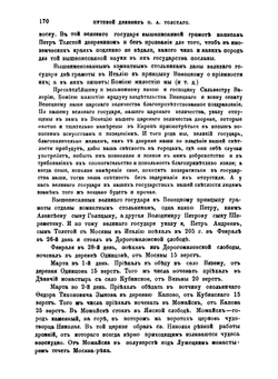Путешествие стольника Петра Андреевича Толстаго 1697-1699 | Толстой Петр Андреевич