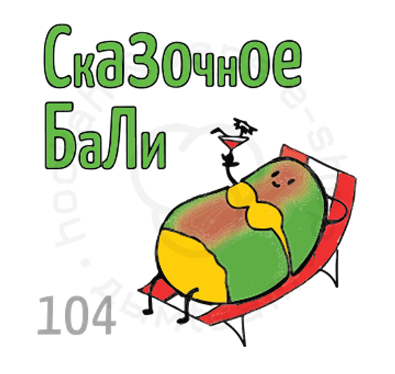 (104) Табак Икс Сказочное Бали 200гр