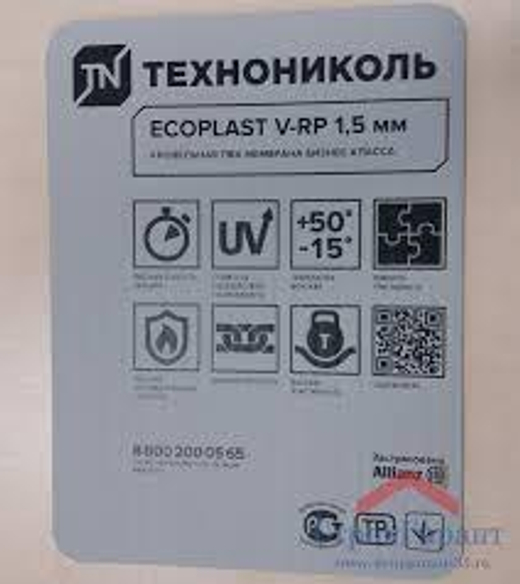 ПВХ мембрана ECOPLAST V-RP, 1,5 мм (2,10 х 20 м), серая