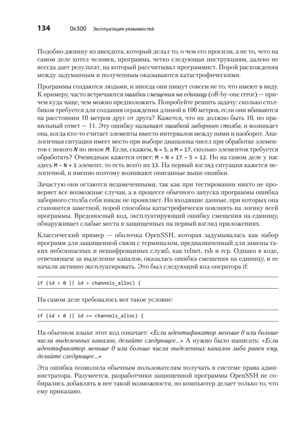 Хакинг: искусство эксплойта. 2-е изд.