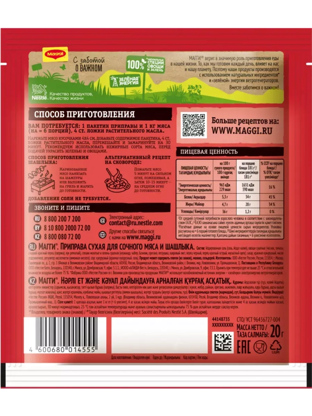 MAGGI Приправа для сочного мяса и шашлыка 20 гр х 5 штук
