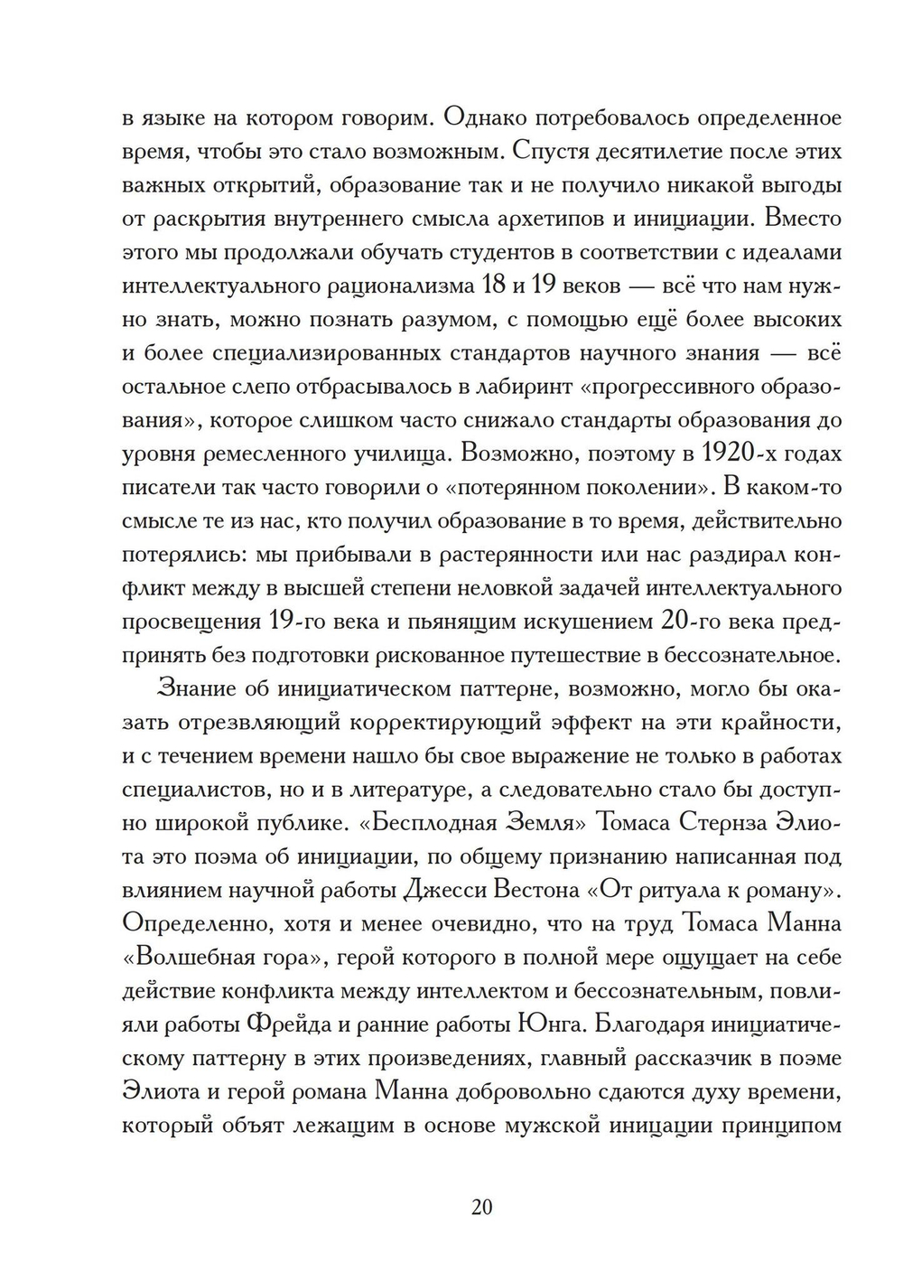 На пороге инициации (PDF)
