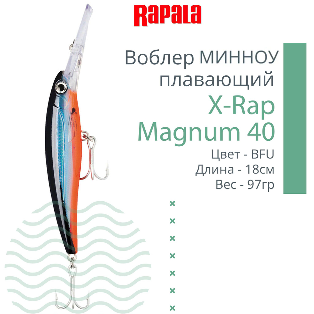 Воблер X-Rap Magnum 10, 11см, 22гр, цвет HH, плавающий