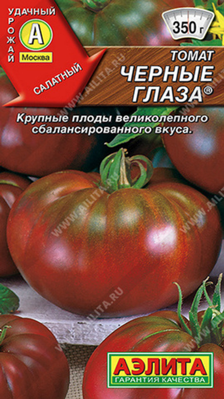 Томат "СТ. Черные глаза" 20шт., Россия.