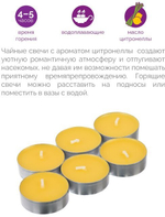 СВЕЧИ ЧАЙНЫЕ HELP ОТ КОМАРОВ С АРОМАТОМ ЦИТРОНЕЛЛЫ 80015