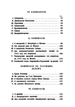 Описание Государственного архива старых дел | П. Иванов