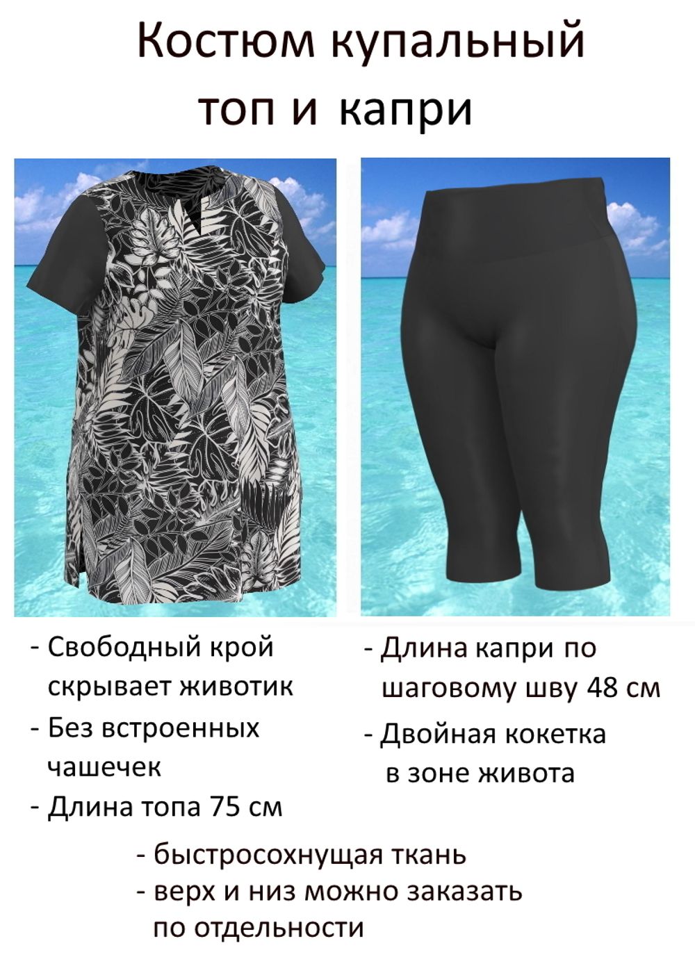 Купальный костюм 17250-17133 черно-белый папоротник