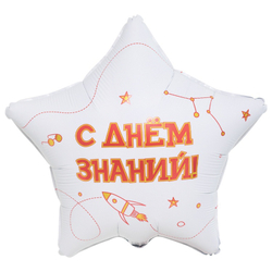 Звезда "1 Сентября - День Знаний!"