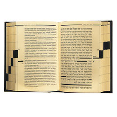 ТОРА с Гафтарот на двух языках: русском и иврите с литьем