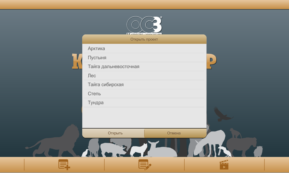 Конструктор природных сообществ