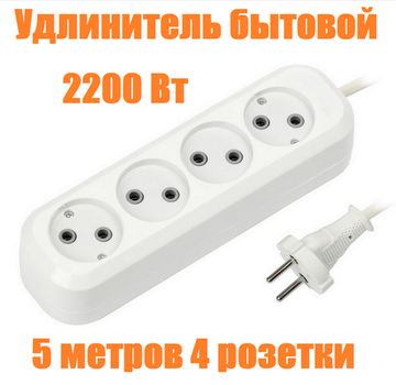 Удлинитель сетевой на 4розетки-5метров. Smartbuy SBE-10-4-05-N