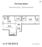 Жилой Комплекс "ЛЕГЕНДЫ ДЕВАУ" Комфорт-класс г. Калининград, ул. Пригородная