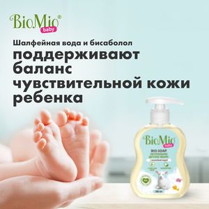 Мыло жидкое детское "Bio-soap", для нежной кожи BioMio, 300 мл