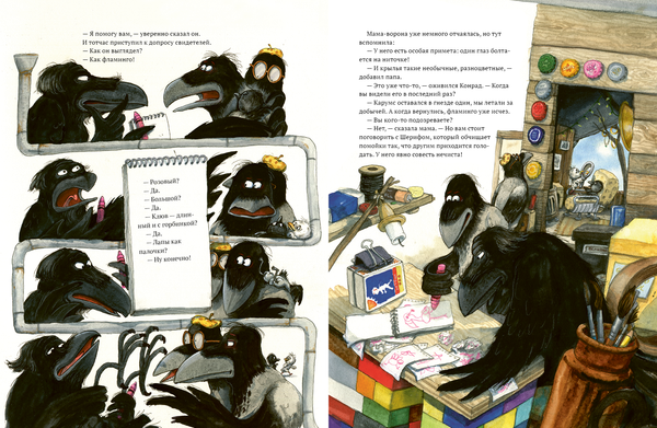 Конрад. Дело о пропавшем фламинго