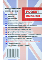 Неправильные глаголы английского языка. Справочник (серия "Pocket English"). 2-е издание