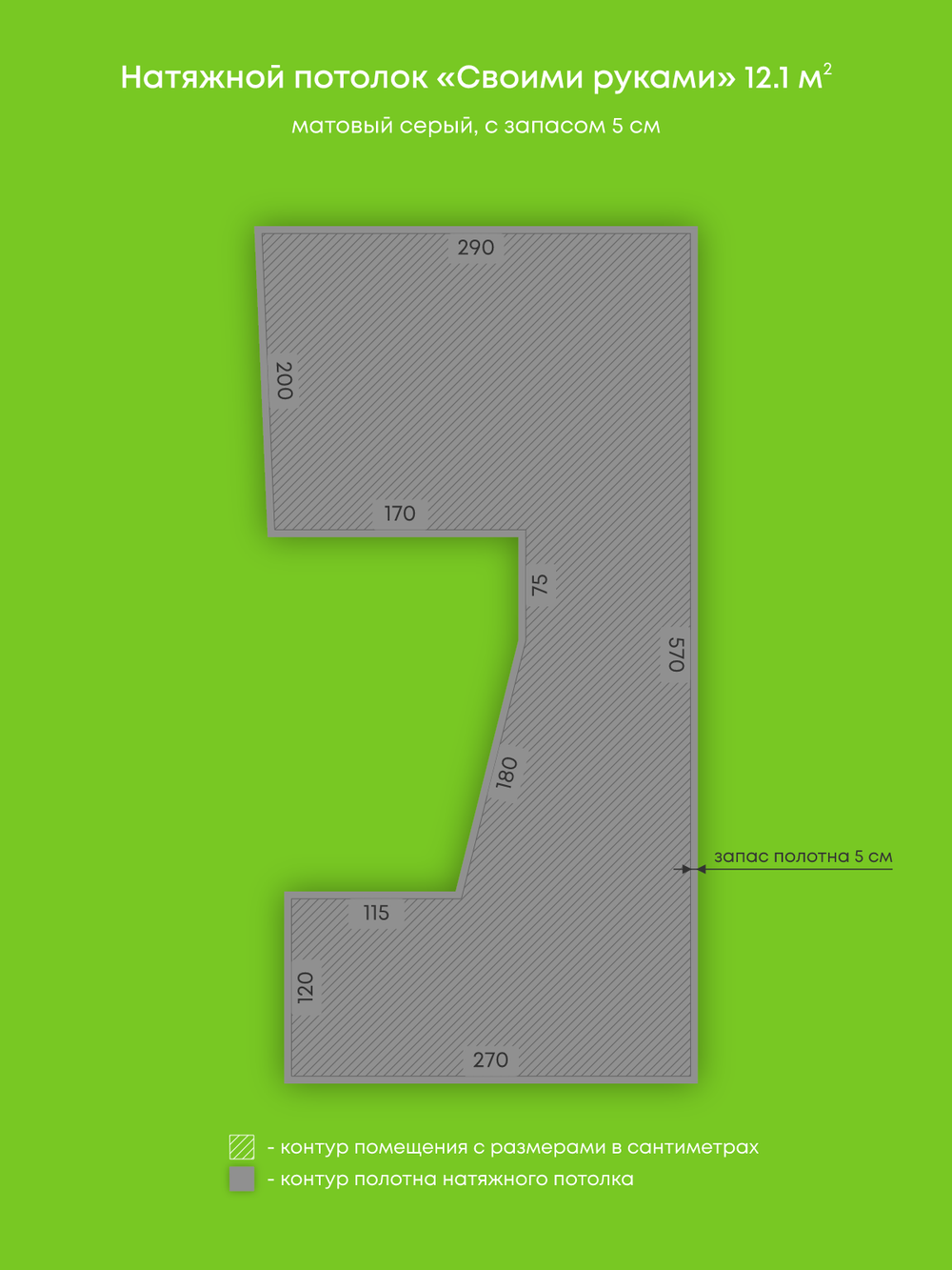 Матовый натяжной потолок 13.1 м2