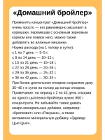 Домашний бройлер кормовая добавка 800г *10шт