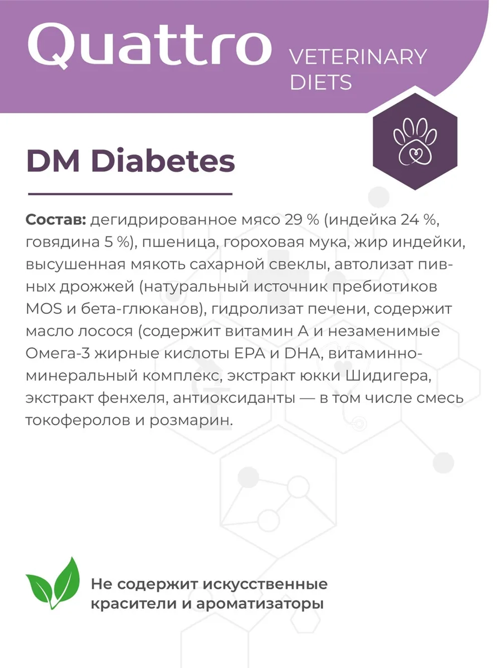 Корм для средних и крупных собак VD Diabetes DM, 800 гр