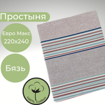 Простыня 220х240 ЕвроМакс Хлопок Бязь